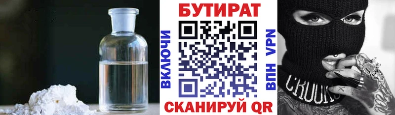 купить закладку  Лобня  Бутират бутандиол 